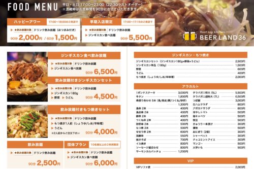 旭川・さんろく街のビアガーデン「ビアランド36」のフードメニュー