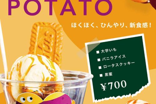 旭川さんろく街のビアガーデン、ビアランド36　アイスキャンディーポテトの画像