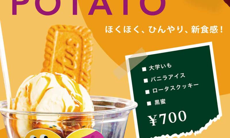 旭川さんろく街のビアガーデン、ビアランド36　アイスキャンディーポテトの画像