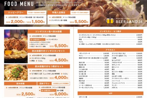 旭川さんろく街のビアガーデン　ビアランド36　2025年のメニュー画像
